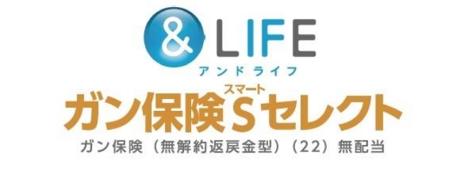 アンドライフスマートがん保険Sセレクト