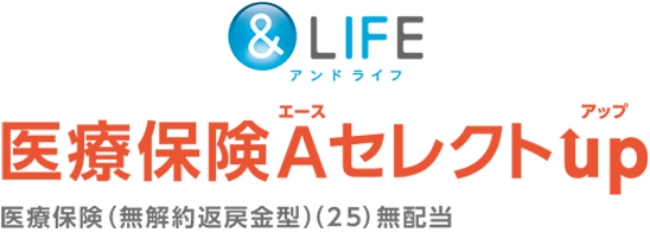 医療保険エースセレクト