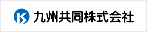 九州共同株式会社