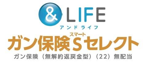 &lifeがん保険スマートセレクト