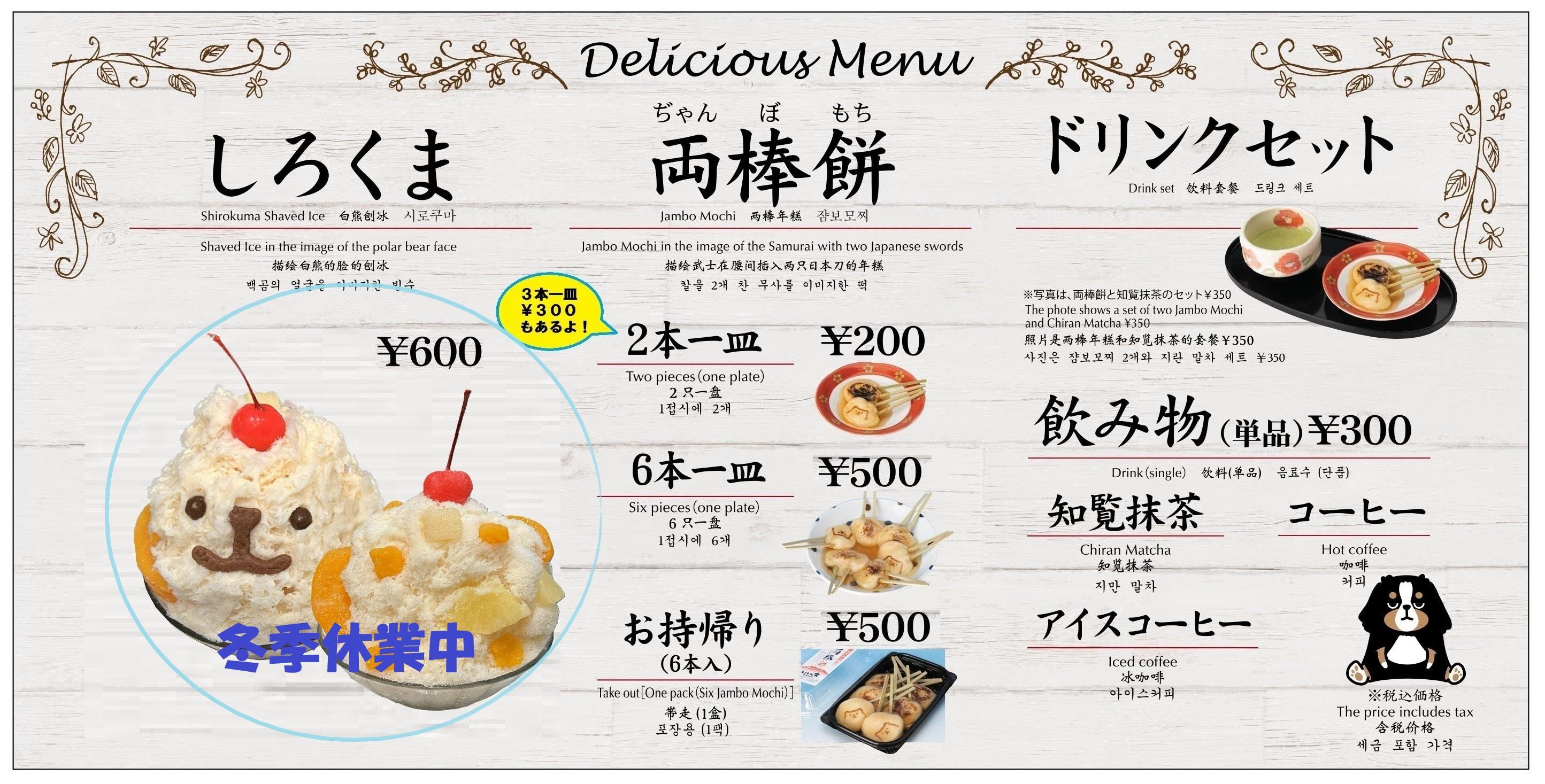 しろどん家メニュー