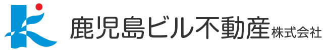 鹿児島ビル不動産株式会社